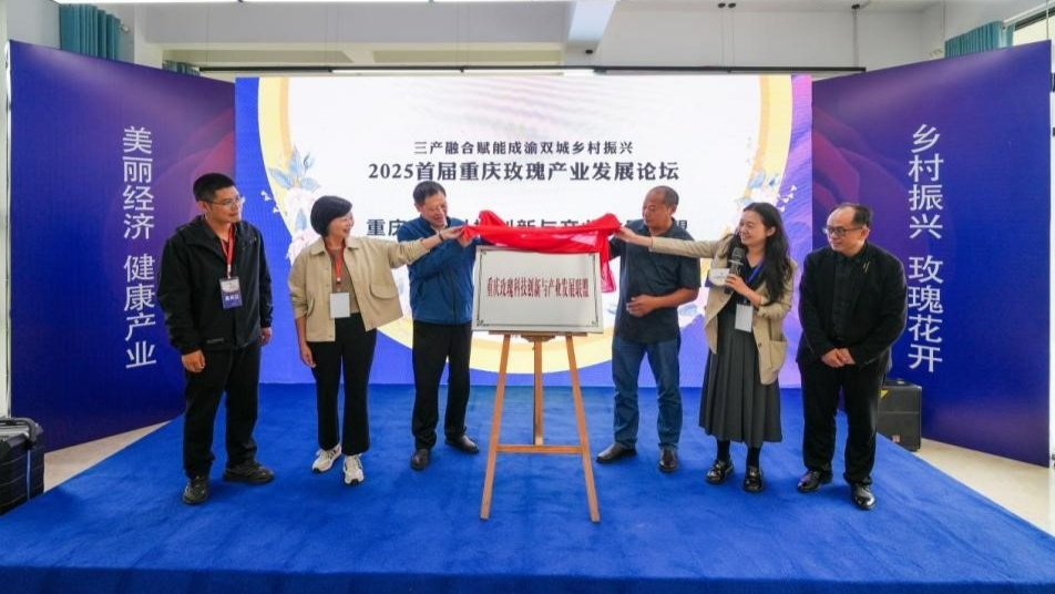 业发展论坛落幕 聚力共建美丽经济麻将胡了试玩平台首届重庆玫瑰产(图2)