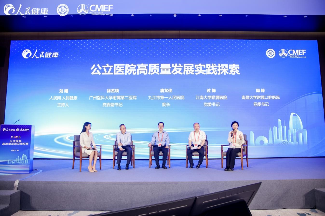 公立医院高质量发展之道--健康·生活--人民网PG麻将胡了网站入口共话实践路径与